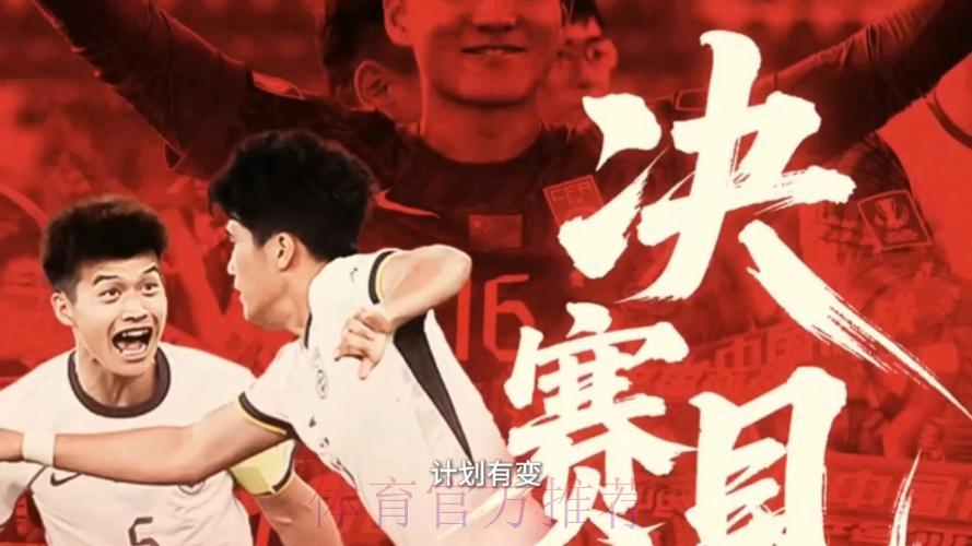 2026年U23亚洲杯赛事直播 2026年U23亚洲杯赛事直播