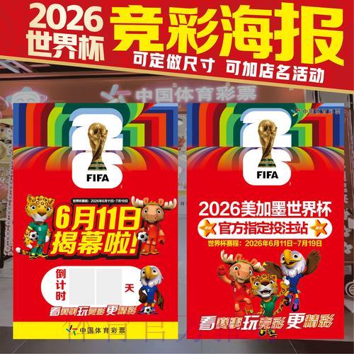 2026世界杯竞猜投注完全攻略指南