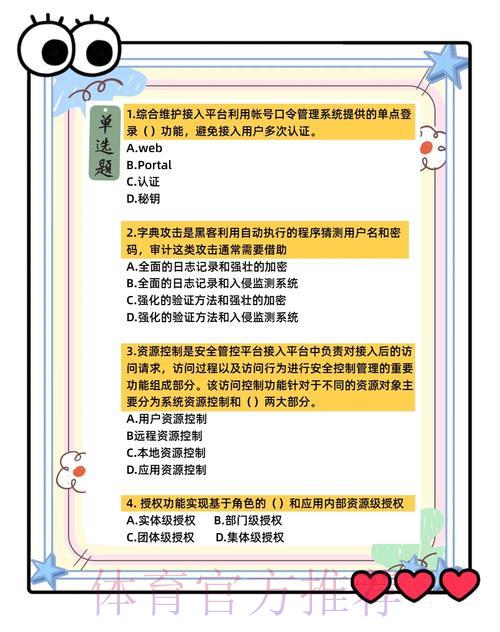 世界杯竞猜平台的信息安全与用户隐私保护问题探析 世界杯竞猜平台的信息安全与用户隐私保护问题探析