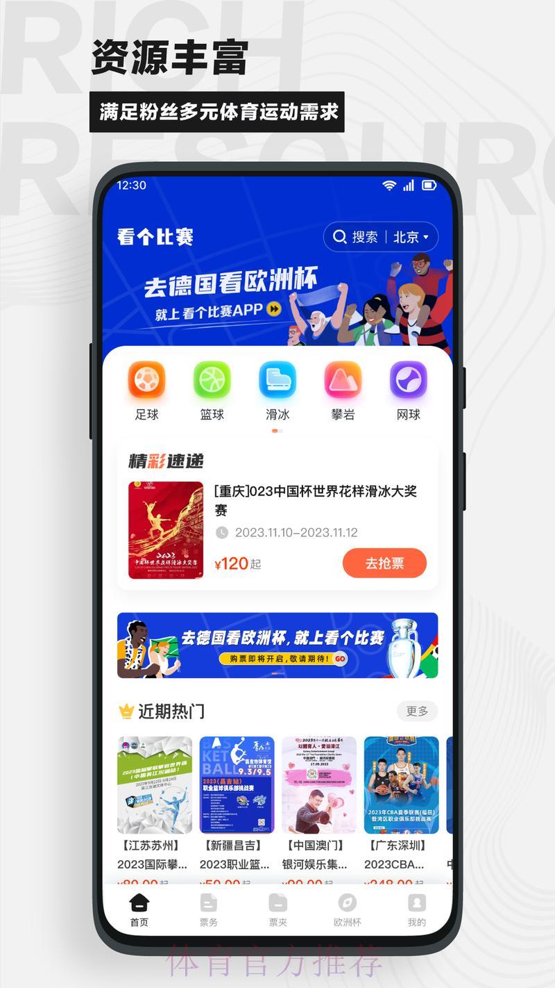 世界杯赛事官方直播应用程序下载