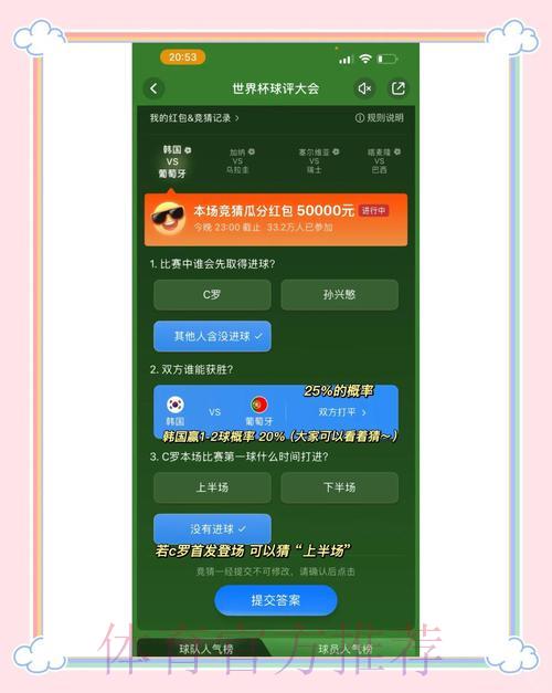 世界杯竞猜平台深度解读：玩法规则全攻略