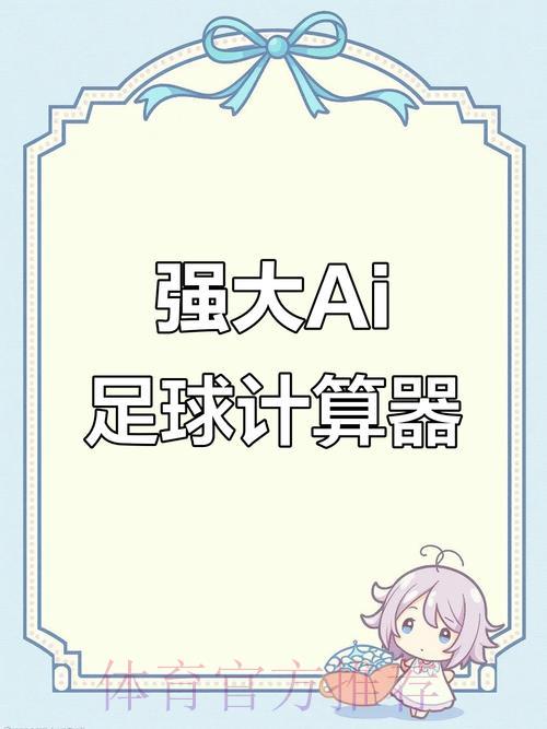 世界杯竞猜APP：随身携带的赛事预测神器