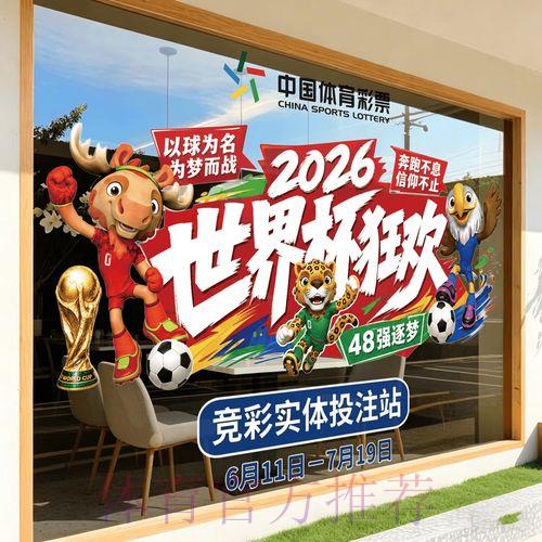 2026世界杯竞猜终极攻略指南 2026世界杯竞猜终极攻略指南