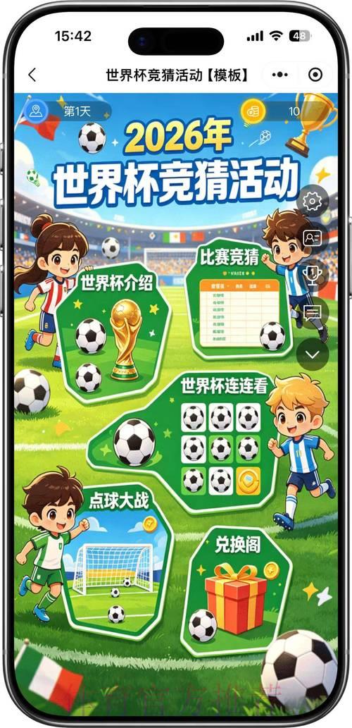 2026世界杯竞猜终极攻略指南 2026世界杯竞猜终极攻略指南