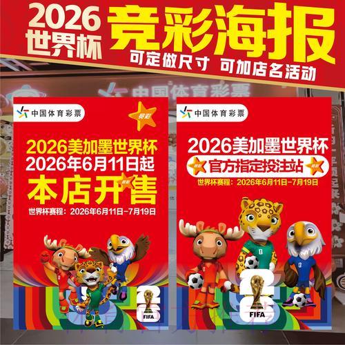 2026世界杯竞猜攻略与达人精选推荐