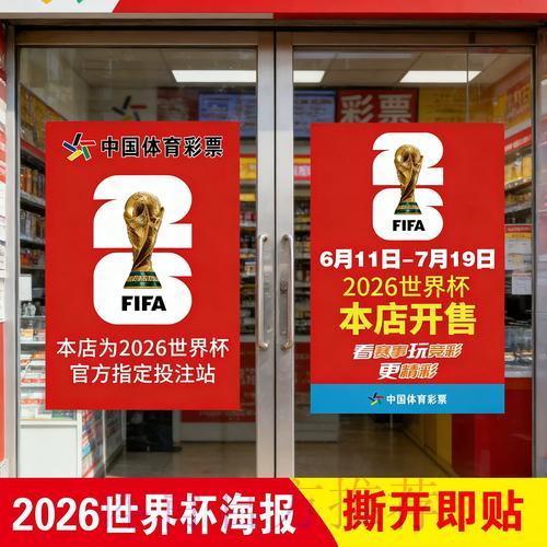 世界杯竞猜全攻略：投注技巧与玩法深度解读