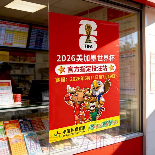 世界杯竞猜全攻略：投注技巧与玩法深度解读