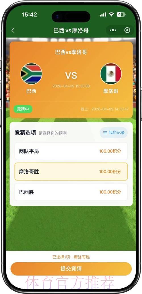 2026年世界杯顶级竞猜平台推荐