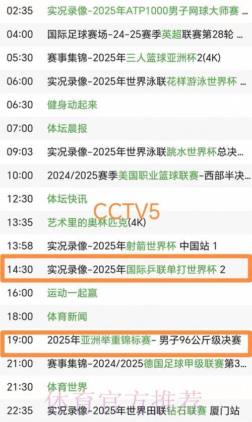 央视五套世界杯赛事直播免费在线观看