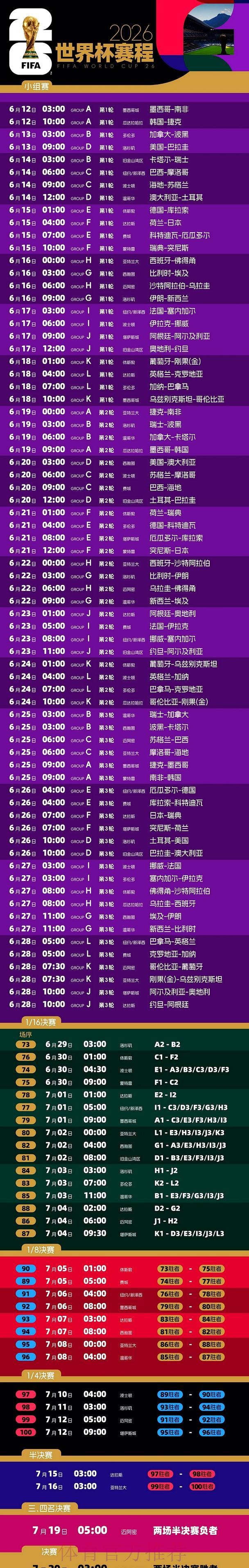 2026世界杯高清精彩比分实时直播