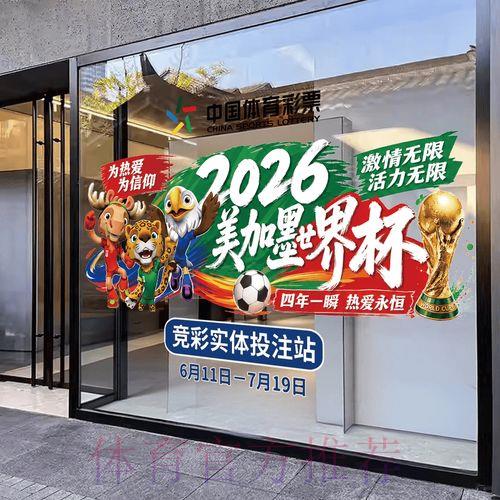 2026世界杯竞猜最新趋势热榜